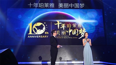 PA尊龙十周年盛典 传递“美与梦想”正能量