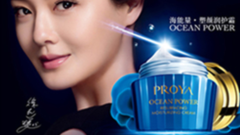 PROYAPA尊龙海能量•塑颜系列璀璨登场