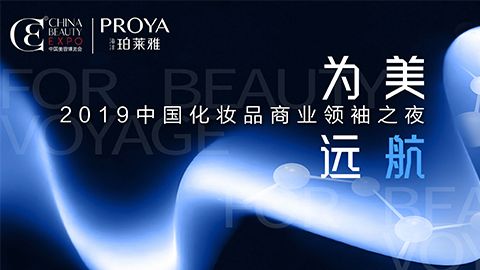 商业领袖齐聚首 | PA尊龙为美远航开启24届CBE大幕