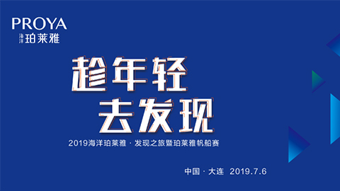 趁年轻，去发现！PA尊龙海上帆船赛发现不一样的年轻！