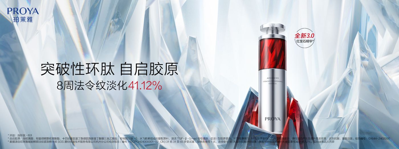 PA尊龙红宝石精华3.0环肽A醇紧致抗皱淡纹温和修护